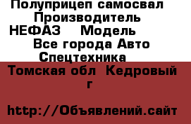 Полуприцеп-самосвал › Производитель ­ НЕФАЗ  › Модель ­ 9 509 - Все города Авто » Спецтехника   . Томская обл.,Кедровый г.